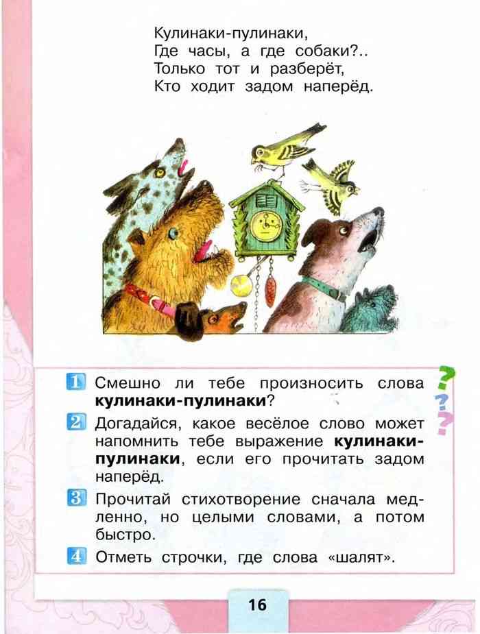 Учебник Литературное чтение 1 класс Климанова Горецкий Голованова часть ...